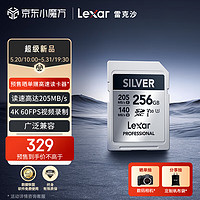雷克沙（Lexar）256GB SD存储卡 U3 V30 数码微单单反相机SD卡 读205MB/s 写140MB/s  畅拍4K SILVER系列 SD银卡