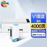 绘威适用华为Pixlab V1彩色打印机墨盒 华为V1墨盒 臻彩系列打印机墨水瓶 华为打印机墨盒 墨水盒【蓝/青色】 蓝色