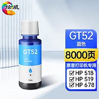 绘威适用惠普HP Tank518 519 678 510 538 418 516 511 411 530 531 536 582 588 758 755 589打印机墨盒墨水GT52/53XL 蓝色 蓝色墨水