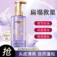 L'OREAL PARIS 欧莱雅紫安瓶玻尿酸洗发水清爽控油蓬松洗发露柔顺洗头水440ml