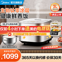 Midea 美的 赤炎0涂層電飯煲 IH 家用適合2-6人 3L