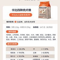 Canidae 卡比 狗粮美国进口天然去泪痕四种肉专用犬粮5磅*3