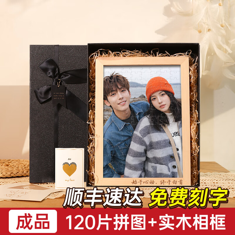 悠乐美（YOULEMEI）六一儿童节照片拼图成人像1000片送男女朋友纪念 【120片】原木框+磨砂礼盒+刻字
