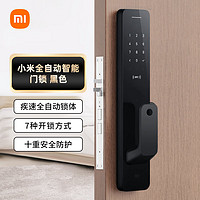 Xiaomi 小米 全自动智能门锁 指纹锁智能锁 家用电子锁 防盗门锁NFC 密码锁