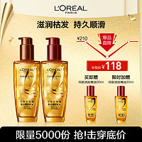 移动端、京东百亿补贴：L'OREAL PARIS 奇焕润发精油套装 (小红瓶100ml+小棕瓶100ml)