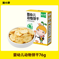 窝小芽 婴幼儿动物饼干76g可爱动物造型原味