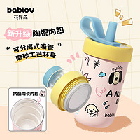 儿童节好礼：BABLOV MB6799C-02XS 保温杯 春樱梦想岛 400ml 吸管+茶水分高