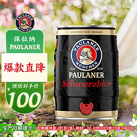 移动端、京东百亿补贴：PAULANER 保拉纳 小麦黑啤酒 5L