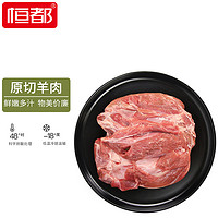 移动端、京东百亿补贴：HONDO 恒都 澳洲去骨羊后腿肉 1kg