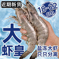 百億補貼：賣魚七郎 青島鹽凍大蝦4斤冷凍特大白蝦整箱批發新鮮大青蝦