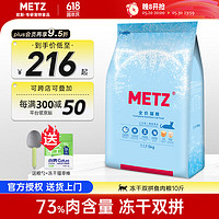 METZ 玫斯 猫粮全价冻干双拼猫粮 居家宠物主粮幼猫成