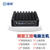  盈驰 无风扇低功耗 微型工控主机+双网口+双串口+256G固态硬盘  核芯显卡 i7-5500U 256GB 8GB
