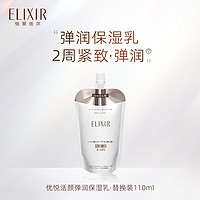 ELIXIR 怡丽丝尔 优悦活颜弹润保湿水乳替换装 旗舰店正品