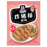 88VIP：McCormick 味好美 炸猪排配料45g/袋炸猪排鸡块鸡翅西式快餐炸料调味料调料