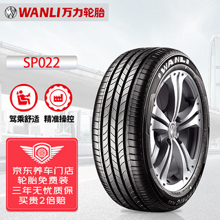 万力轮胎/WANLI汽车轮胎 235/50R18 97W SP022 适配翼虎/凯迪拉克XTS