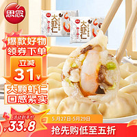 思念 大虾仁系列水饺 三鲜虾仁400g*2 40只 儿童早餐速冻饺子蒸饺煎饺