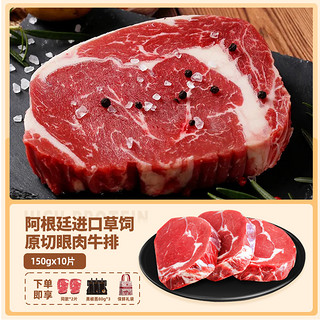 原切草饲眼肉牛排 150g*10片