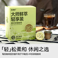 88VIP：Coffee Box 连咖啡 85%大师鲜萃轻享装意式浓缩速溶纯黑咖啡粉（轻）3g*30颗