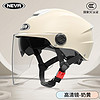NEVA 3C认证头盔电动车女摩托车头盔 奶黄-透明长镜