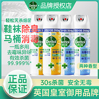 百亿补贴：Dettol 滴露 3人团2瓶56.9元，滴露消毒喷雾鞋子除臭防臭灭活病毒快速杀菌