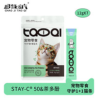 超级淘气 宠物猫零食猫条混合口味12g*7成猫幼猫湿粮0添加 口腔健康(STAY-C 50&茶多酚)84g
