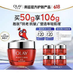 OLAY 玉兰油 大红瓶面霜50g（赠面霜14g*4) *2件+大红瓶 水乳套装*2件+洁面