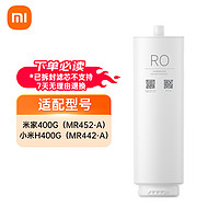 Xiaomi 小米 MIJIA 米家 净水器H系列400G滤芯