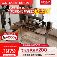 Loctek 樂歌 E5N 電動升降桌 灰腿+凹形實木橡膠木 1.4*0.7m