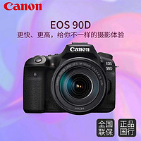 百亿补贴：Canon 佳能 EOS 90D 单反相机 约3250万像素 爆款