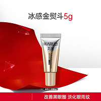 丸美新金熨斗多重玻尿酸眼霜 淡化细纹黑眼圈紧致护肤品 女 【2.0】5g