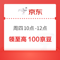 整点领：京东 周四京豆红包雨 领至高100京豆