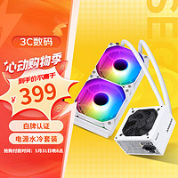 Segotep 鑫谷 AN650w 冰山版+240水冷 白色电源水冷套装