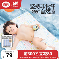 L-LIANG 良良 婴儿凉席竹纤维冰丝凉席新生儿宝宝竹丝凉席儿童幼儿园午睡席 NEW-如梦-升级竹丝席-粉 110*60cm