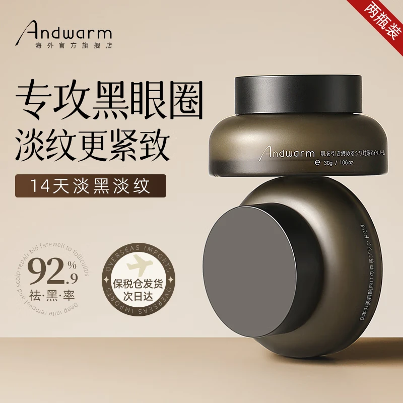  Andwarm 抗皱提拉紧致 咖啡因眼霜