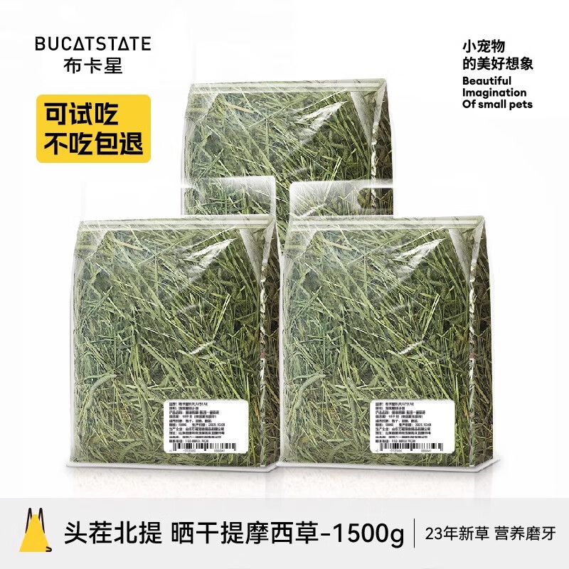 布卡星 BUCATSTATE23年特级提摩西草兔草北提豚鼠干草烘干食物荷兰猪饲料兔粮