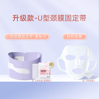  妮丽雅 可水洗 颈膜固定带+硅胶面膜罩  30ml