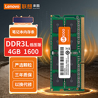 来酷联想(lecoo) 4G 1600 DDR3L笔记本内存条低压版