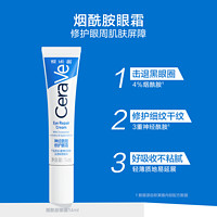 88VIP：CeraVe 适乐肤 神经酰胺修护眼霜14ml