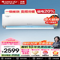 GREE 格力 空调 云佳  KFR-26GW/NhGd1B(含管) 新一级能效  大1匹 省电20%