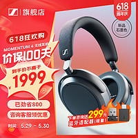 森海塞尔（Sennheiser） MOMENTUM 4无线耳机大馒头四4代头戴式蓝牙音乐耳机自适应降噪 石墨灰【60H续航】