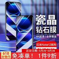 桥观 Redmi 红米Note12 Pro 钢化膜 红米note12pro/pro+/极速版  高清手机贴膜 全屏玻璃防指纹贴膜