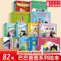 直发 巴巴爸爸经典动画故事系列图书全套82册barpa的诞生篇环游世界科学探险智慧篇新故事儿童书籍3–6周岁宝宝绘本阅读幼儿园睡前早教图画书童书节儿童节 巴巴爸爸绘本