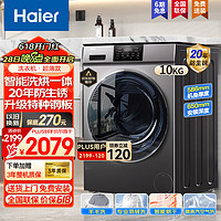 Haier 海尔 10公斤一级能效BLDC变频20年防生锈洗烘滚筒 10公斤