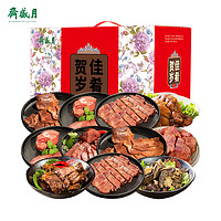 月盛齋 熟食禮盒  清真老字號牛肉羊肉 11品佳肴賀歲禮盒2550g 禮盒送禮