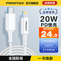 PISEN 品胜 苹果数据线PD快充20W充电线器适用iPhone14Plus