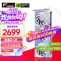 COLORFUL 七彩虹 RTX 4060 Ultra W OC 8GB 显卡