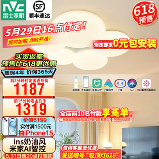 雷士照明 雷士（NVC）LED吸顶灯简约现代滚塑奶油风灯具灯饰2023年新款卧室客厅套餐 132w高显智控客厅大灯