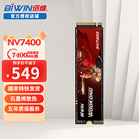 BIWIN 佰维 NV7400 1T PCIe4.0固态硬盘