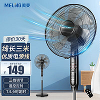 MELING 美菱 MELNG 电风扇/落地扇 七叶大风量家用摇头风扇 可拆卸轻音遥控定时电扇MFS-40R