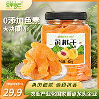 鲜记 黄桃干500g/罐 蜜饯果干 零食果脯水果桃干休闲小吃 办公室零食